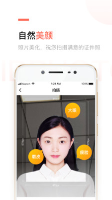 二寸证件照制作(证件照制作软件) v2.5.21 安卓版
