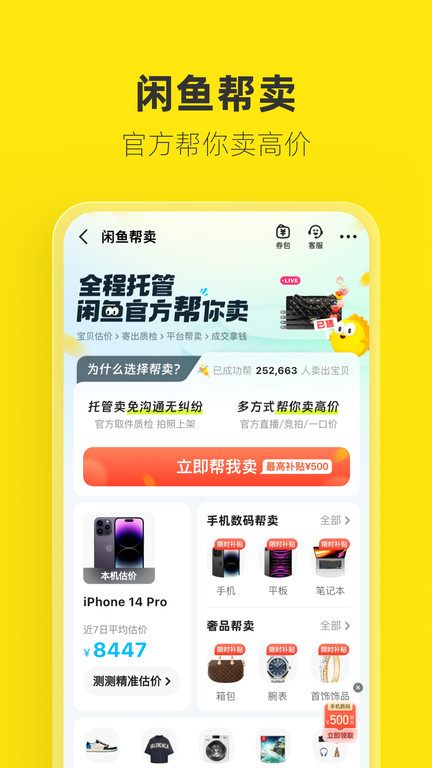 闲鱼二手市场旧货市场app