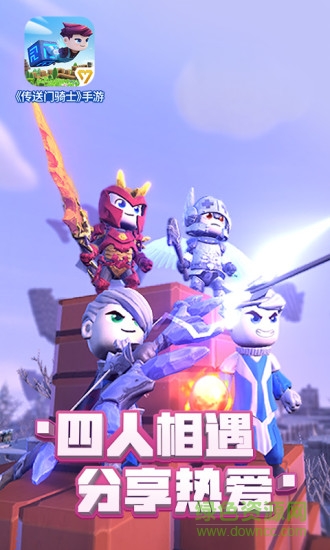 传送门骑士手游