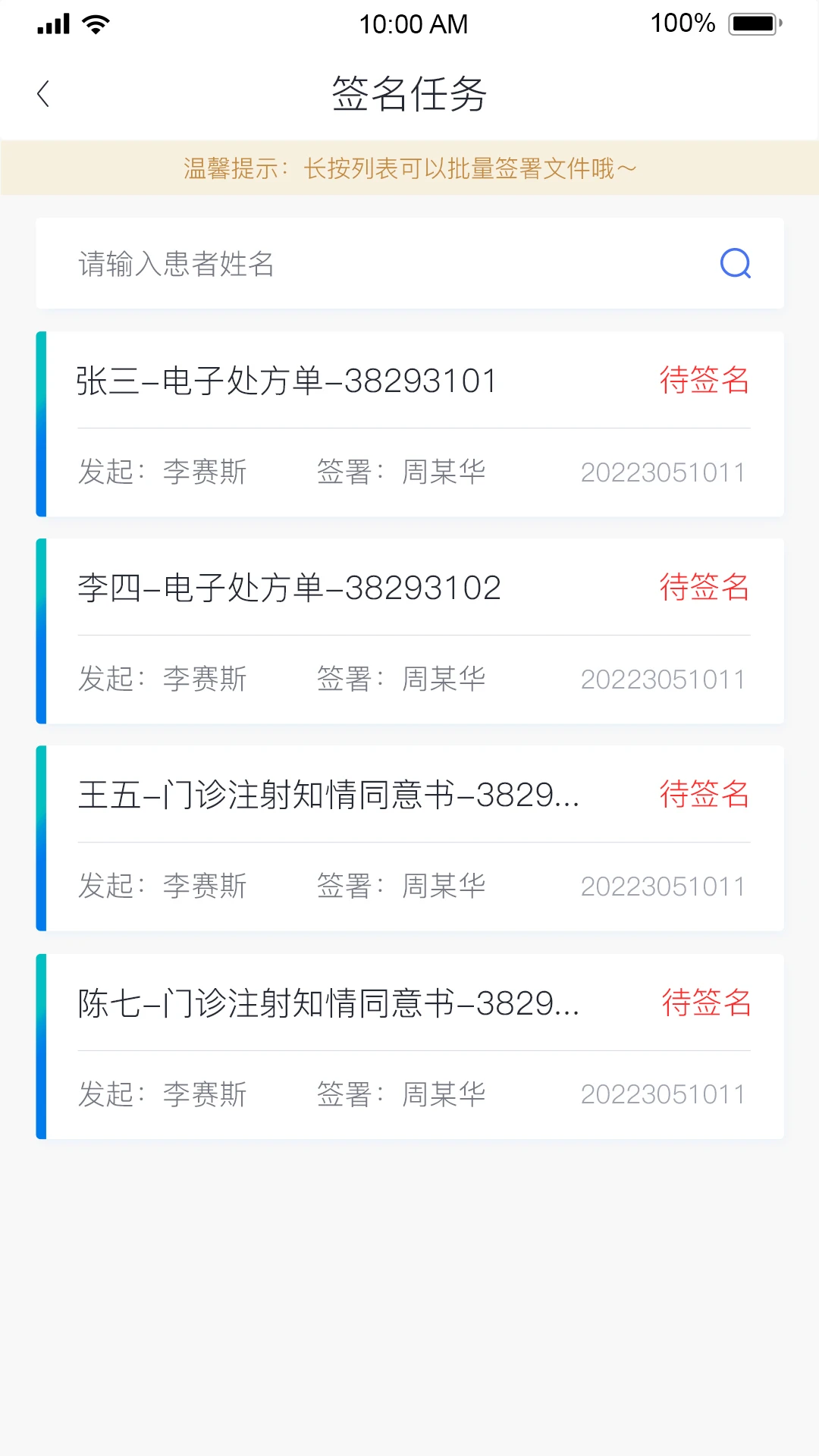 医慧签 医慧签