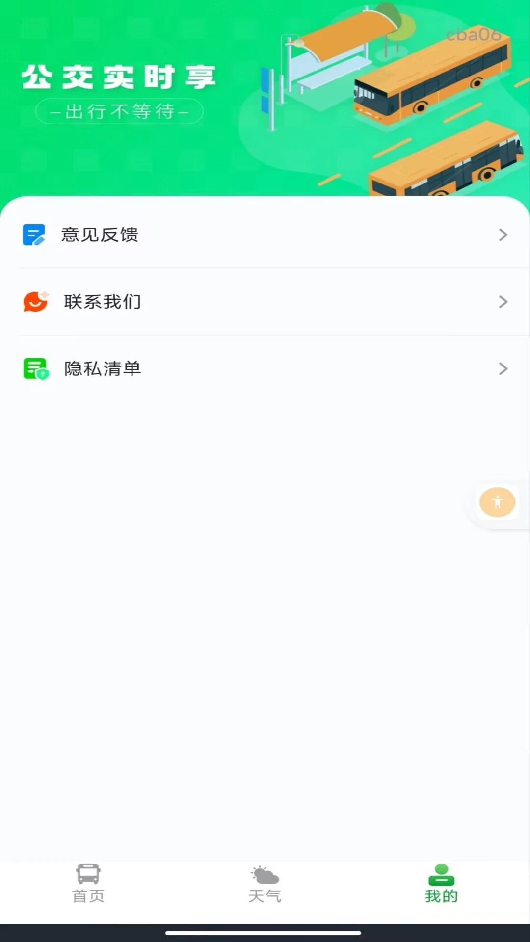 刷码乘车通