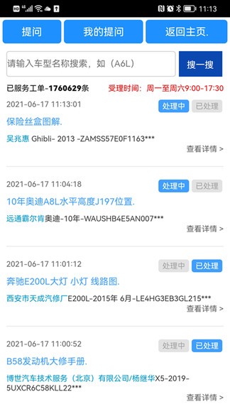 畅易汽修平台