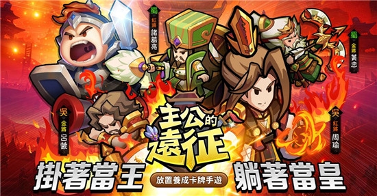 主公的遠征