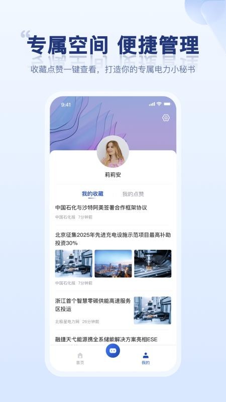 电力小秘书 电力小秘书