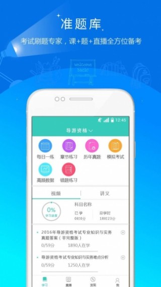 导游资格证准题库