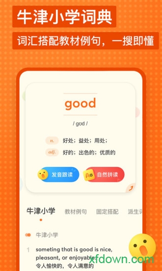 有道少儿词典