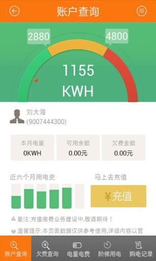 电力E行 电力E行