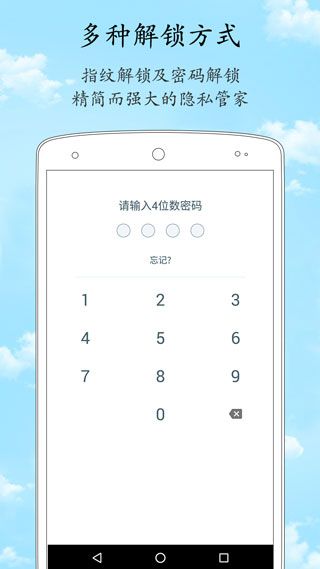 加密相册管家(手机照片加密软件) v1.8.0 安卓手机版