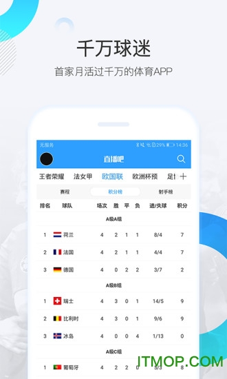 直播吧手机客户端