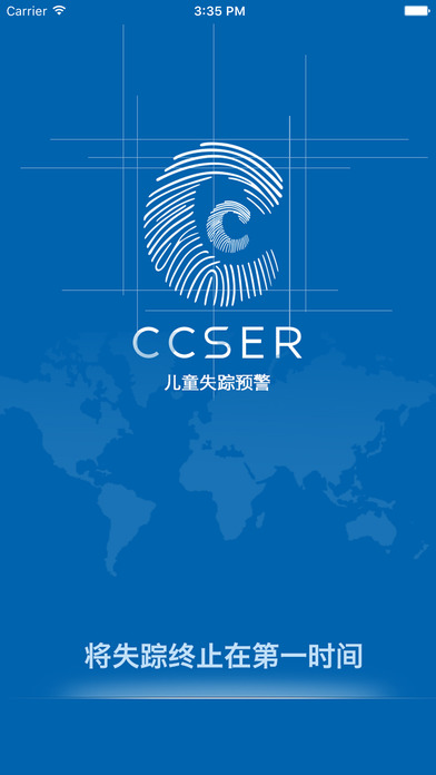 失踪预警