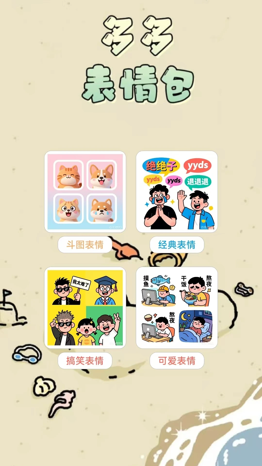 多多表情包