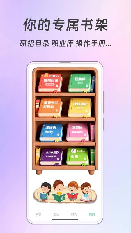 Biubiu课程表