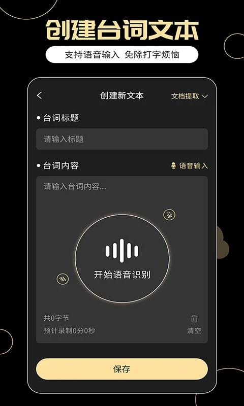 提词器易提词