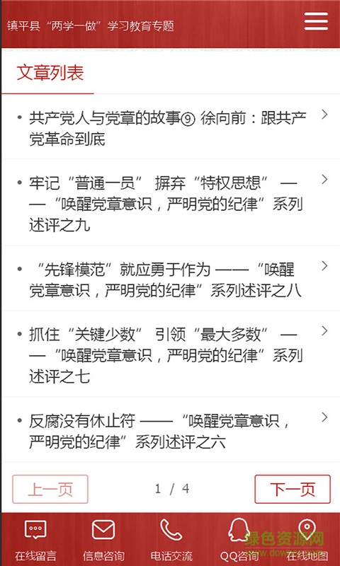 两学一做专题