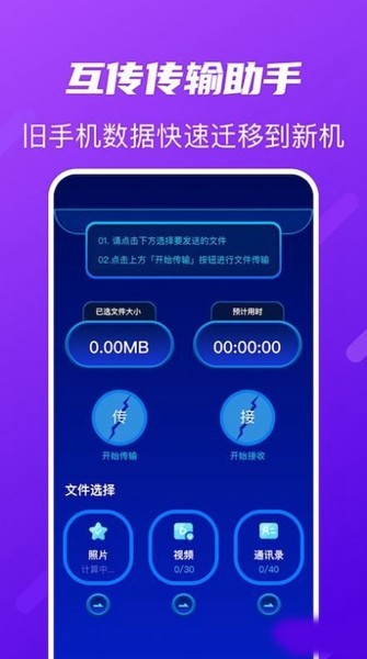 快传搬家 安卓版v1.1