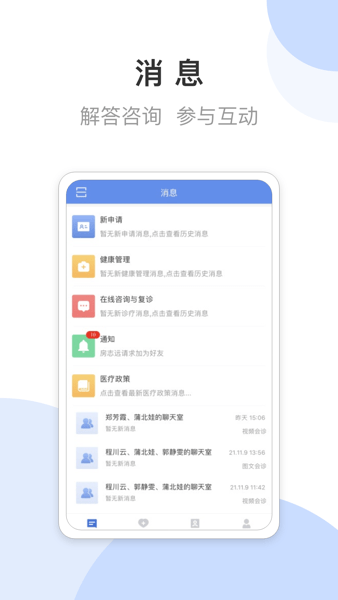 宜春市人民医院医生端