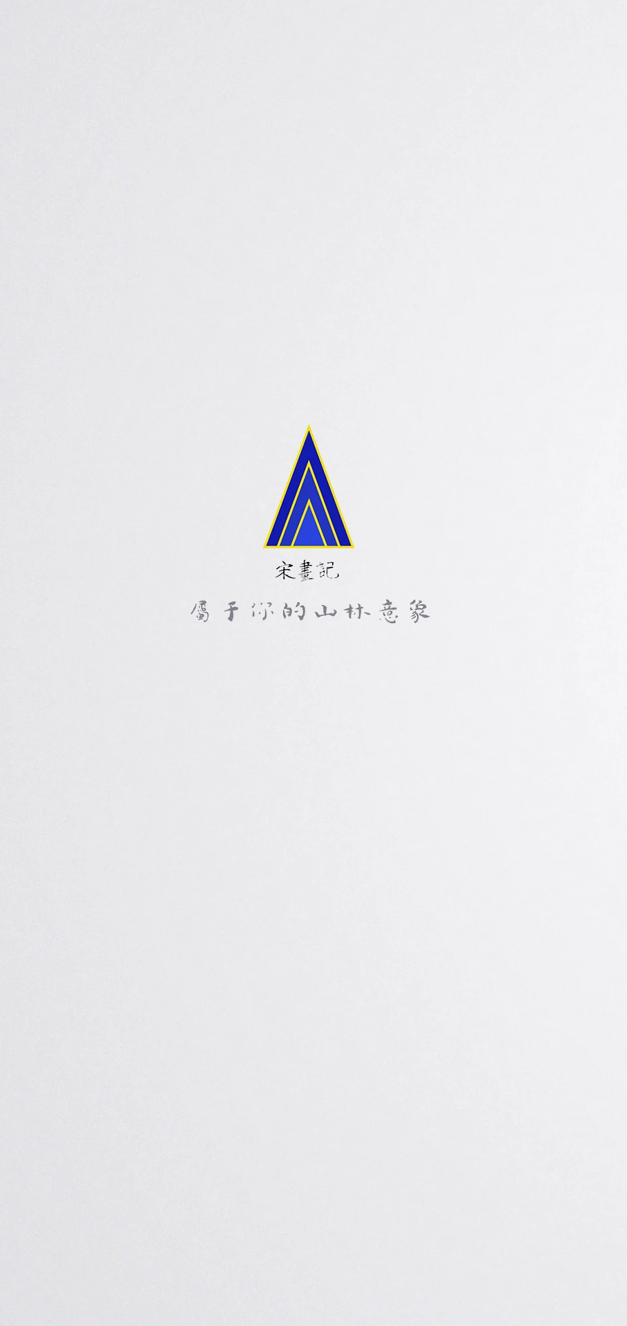 元境界