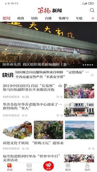 柯桥新闻 安卓版v4.0.3
