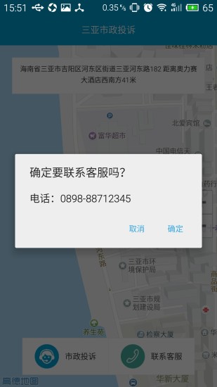 三亚市政投诉