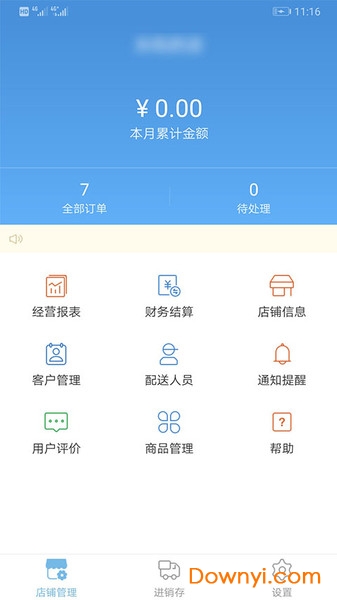 景田送水商家版