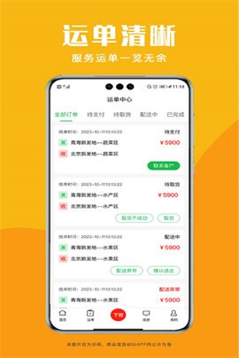 青海新发地司机