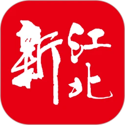 新江北