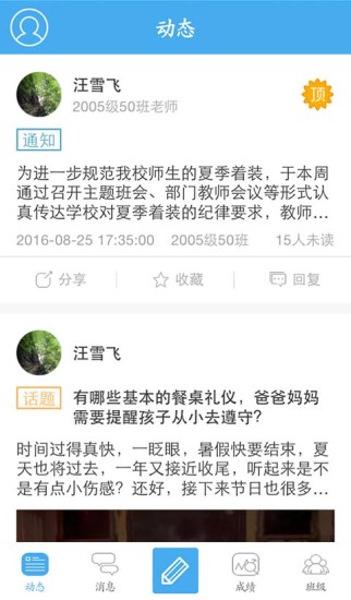 同班教师版
