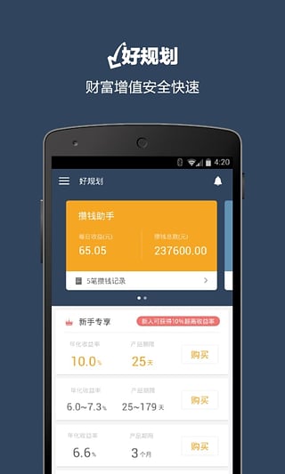 好规划