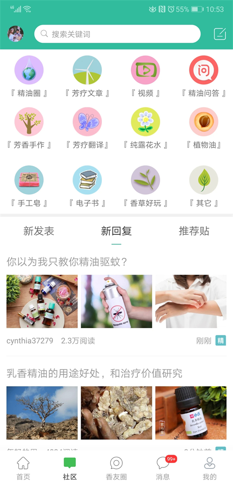 小香玩精油 小香玩精油