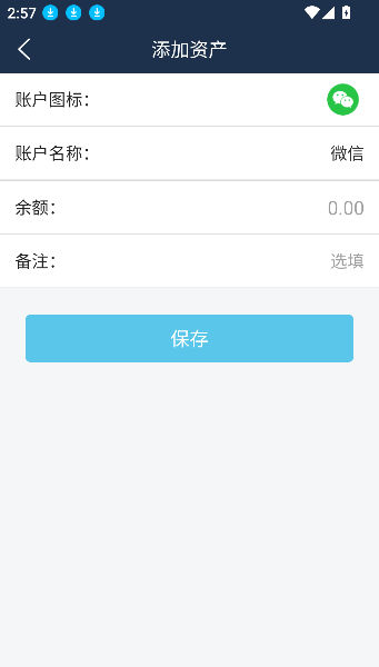 简易家庭记账本