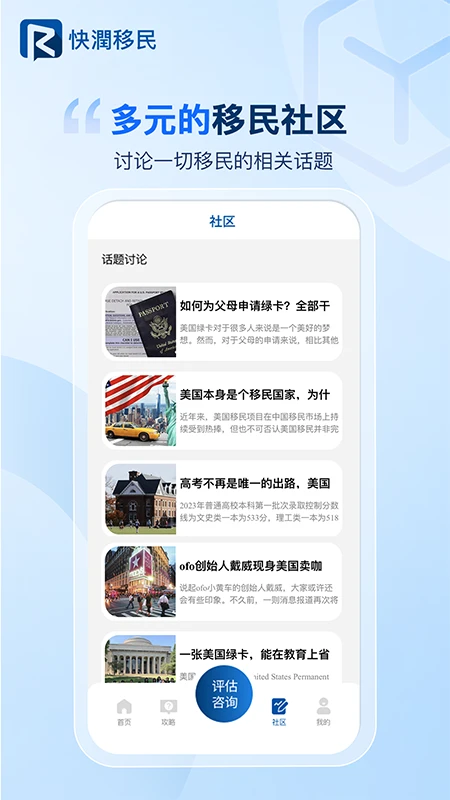 快润移民