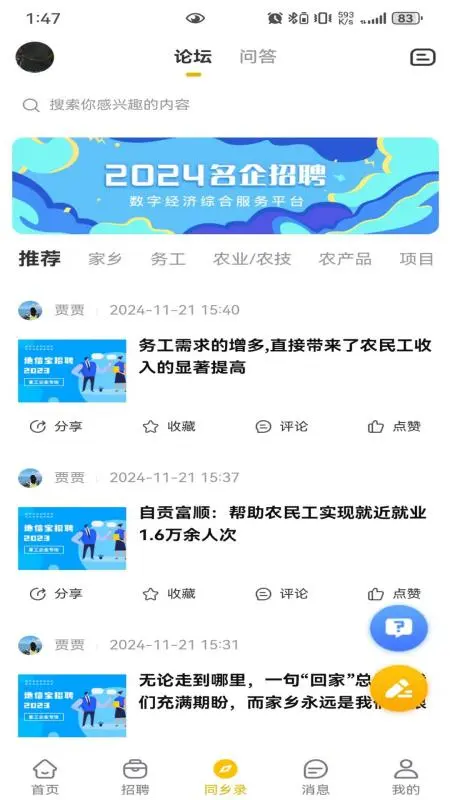 农信宝-农业信息化综合平台