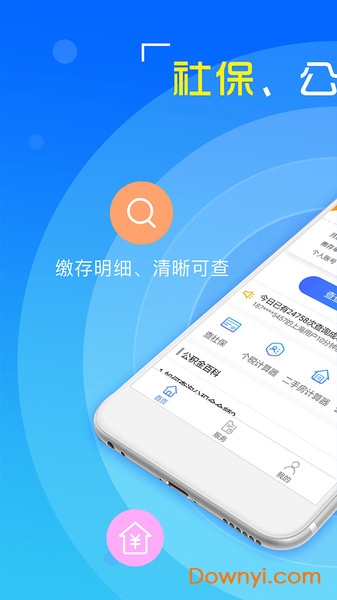 掌上社保通