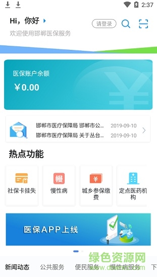 邯郸医保