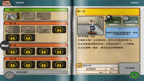 整蛊邻居：第1季安装器