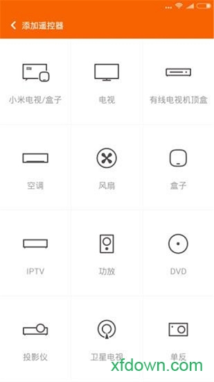 万能遥控手机版