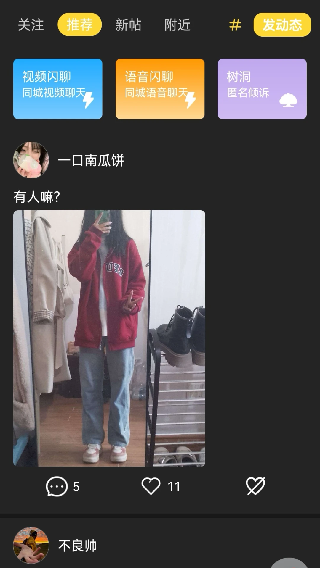 交友漂流瓶