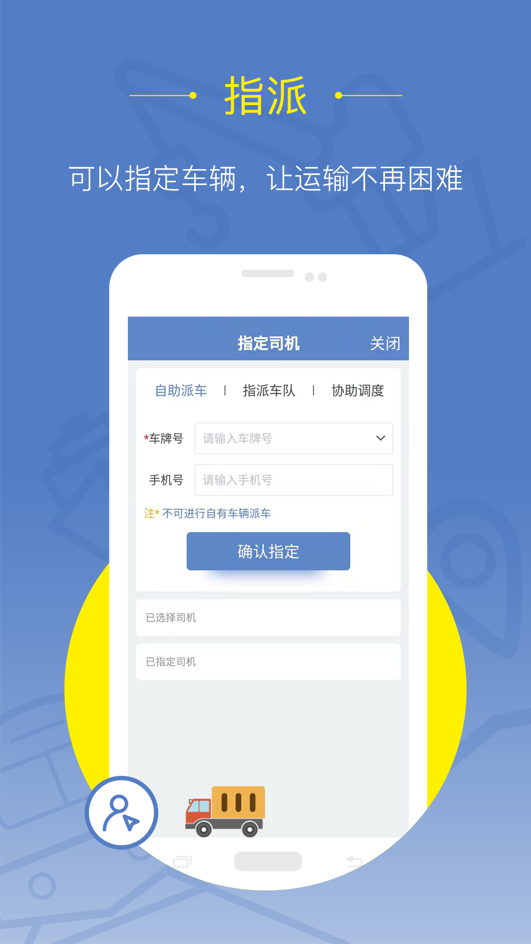 焦好运货主