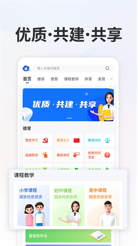 国家中小学网络云平台(智慧中小学) v7.2.3 安卓手机版