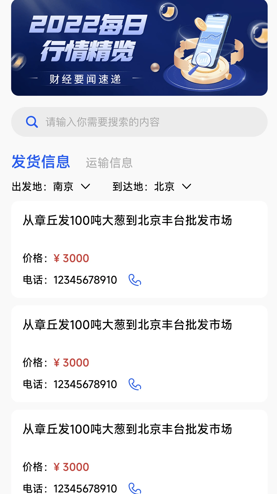 RT168物流信息平台