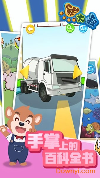 熊大叔宝宝拼图