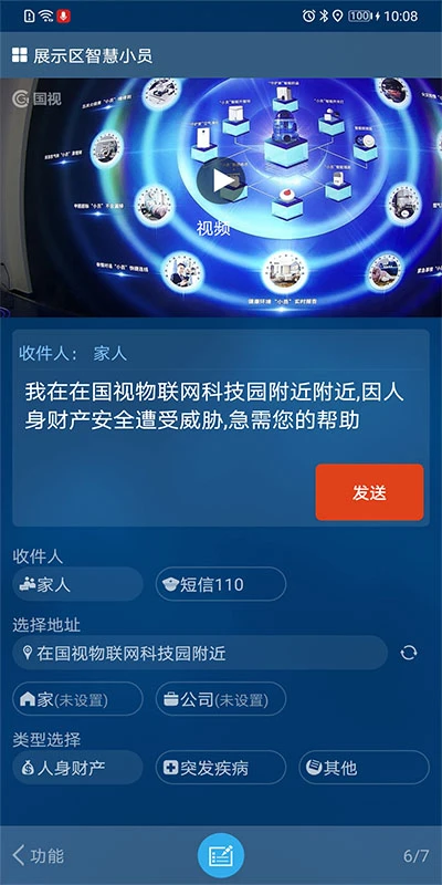 国视物联