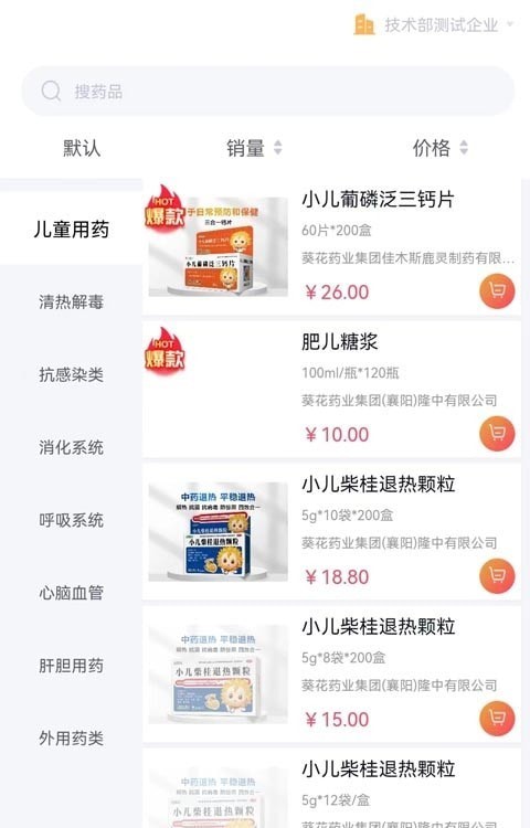 葵花药直达