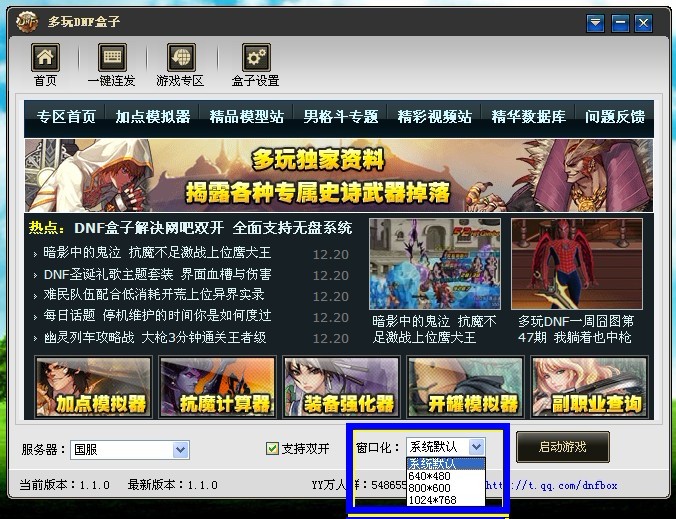 多玩dnf加点模拟器 多玩dnf加点模拟器