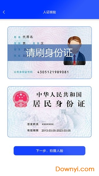 实名认证助手