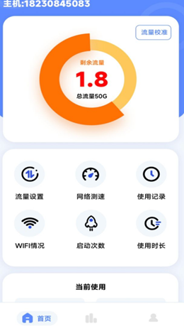 流量监控专家