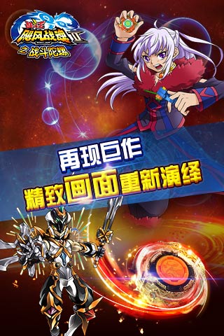 飓风战魂之战斗陀螺 飓风战魂之战斗陀螺