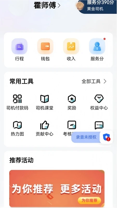 木丁出行司机端
