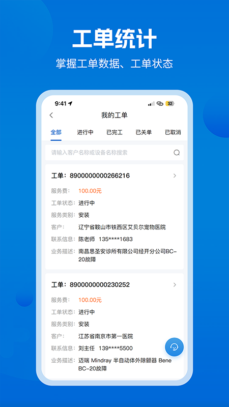 医修帮医工端