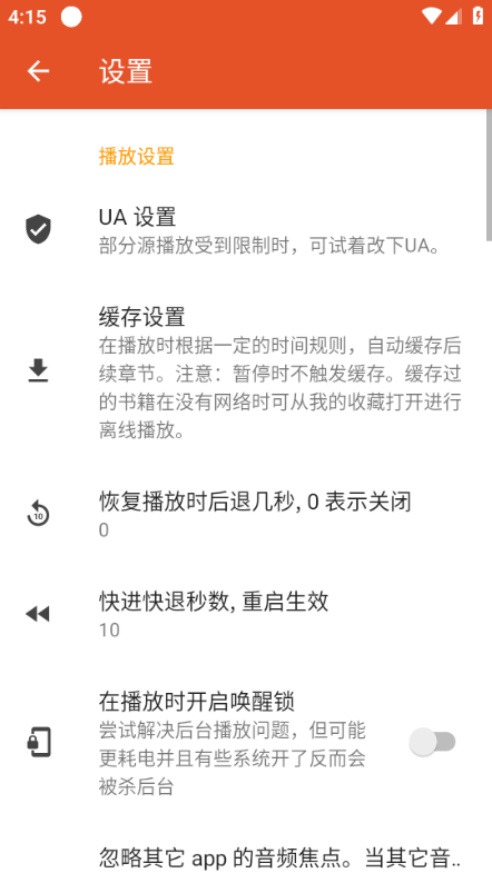 我的听书最新版 我的听书最新版